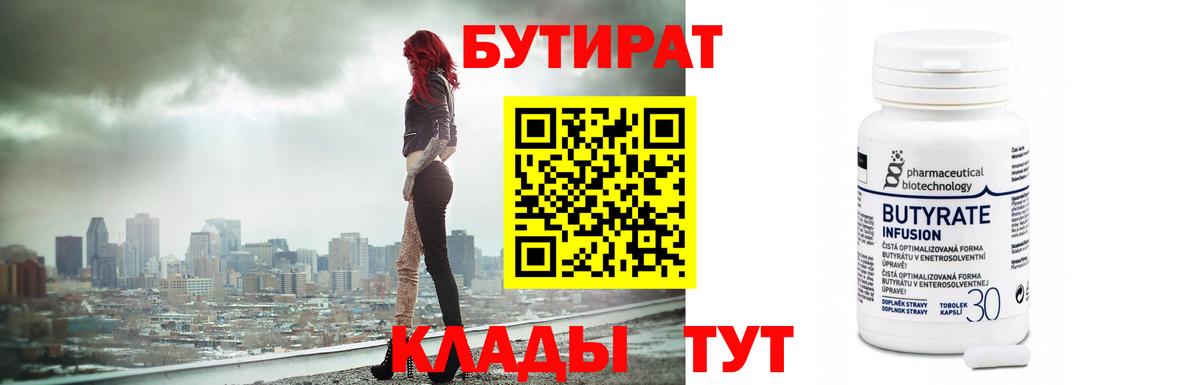 Бутират жидкий экстази Лениногорск