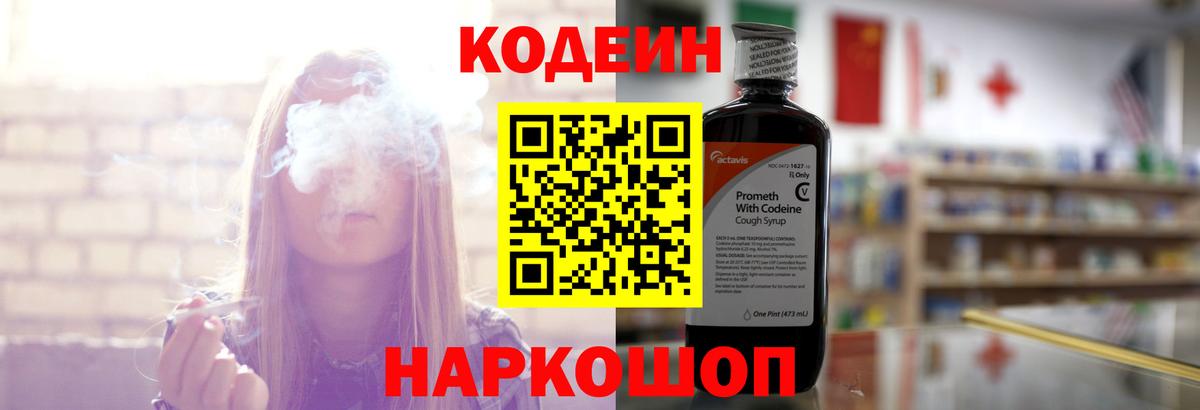 Кодеин напиток Lean (лин) Лениногорск