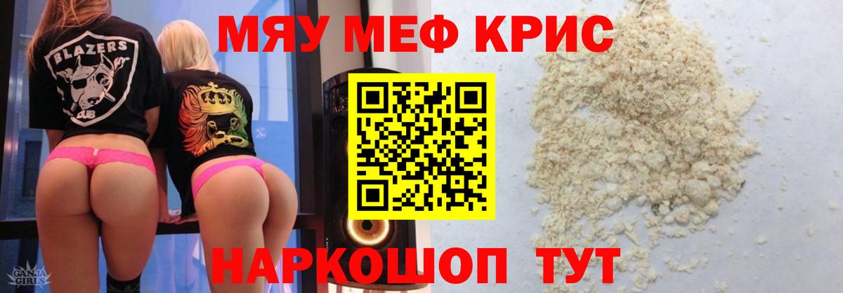 Меф мяу мяу  Лениногорск
