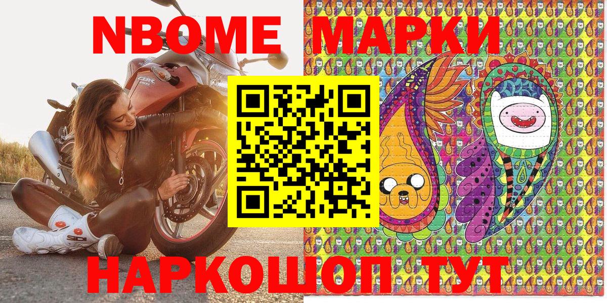 Марки NBOMe 1,8мг Лениногорск