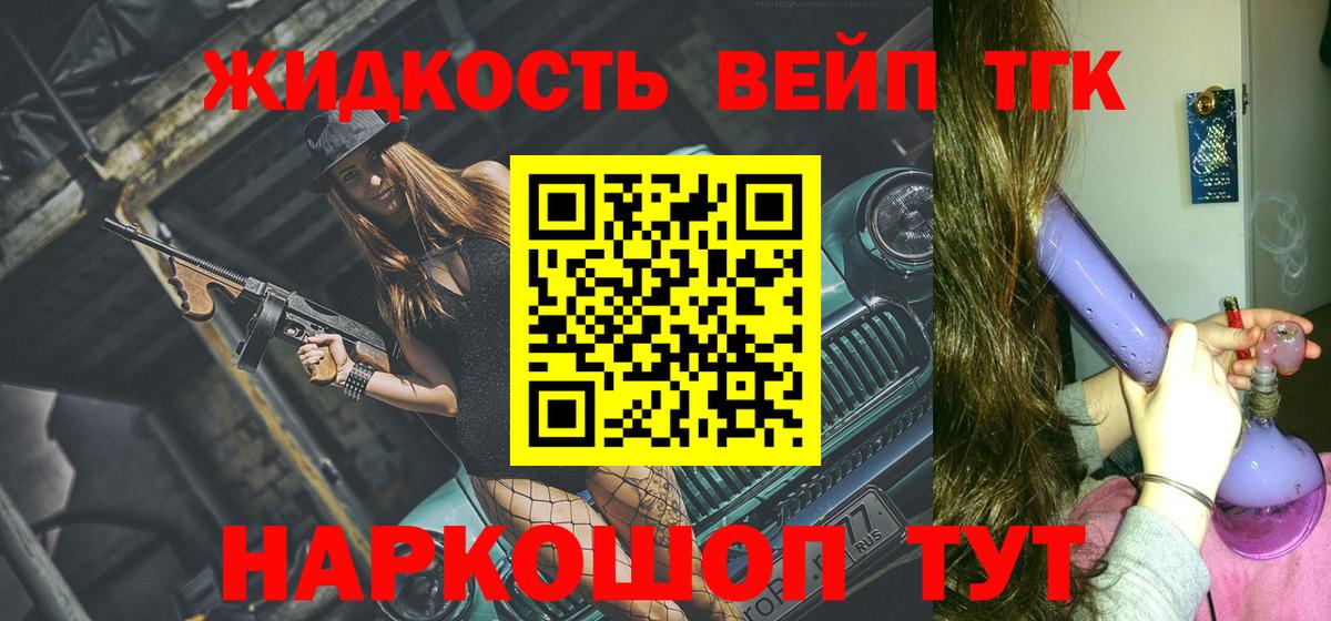 Дистиллят ТГК вейп Лениногорск